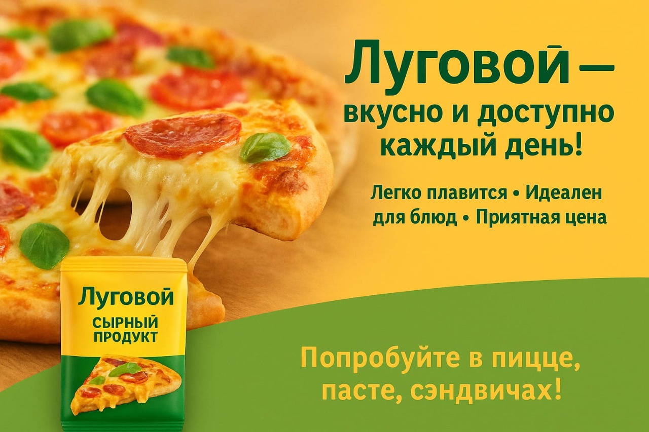 Российский и Тильзитер Луговой